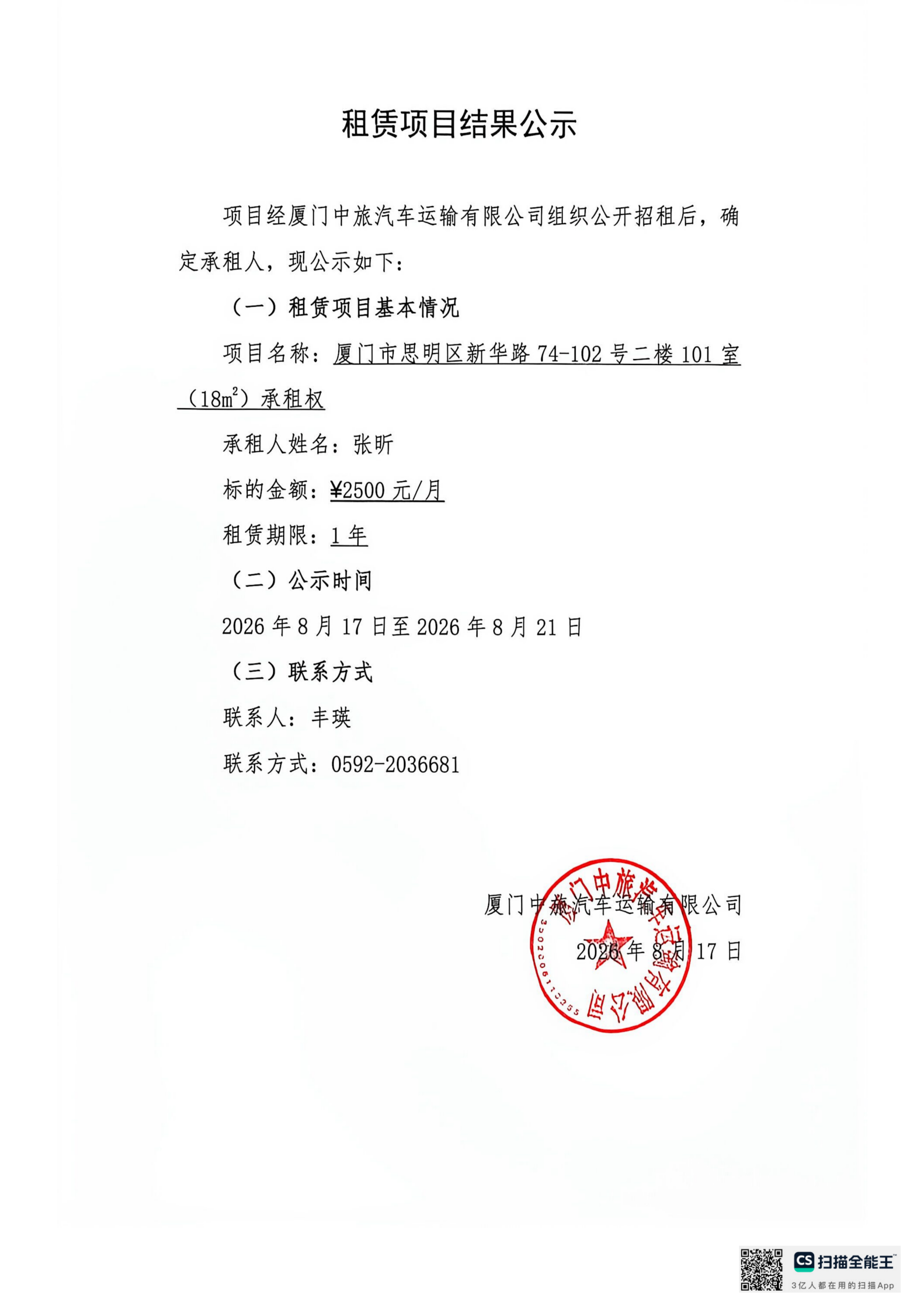 6.租赁项目效果公示_01(1).png