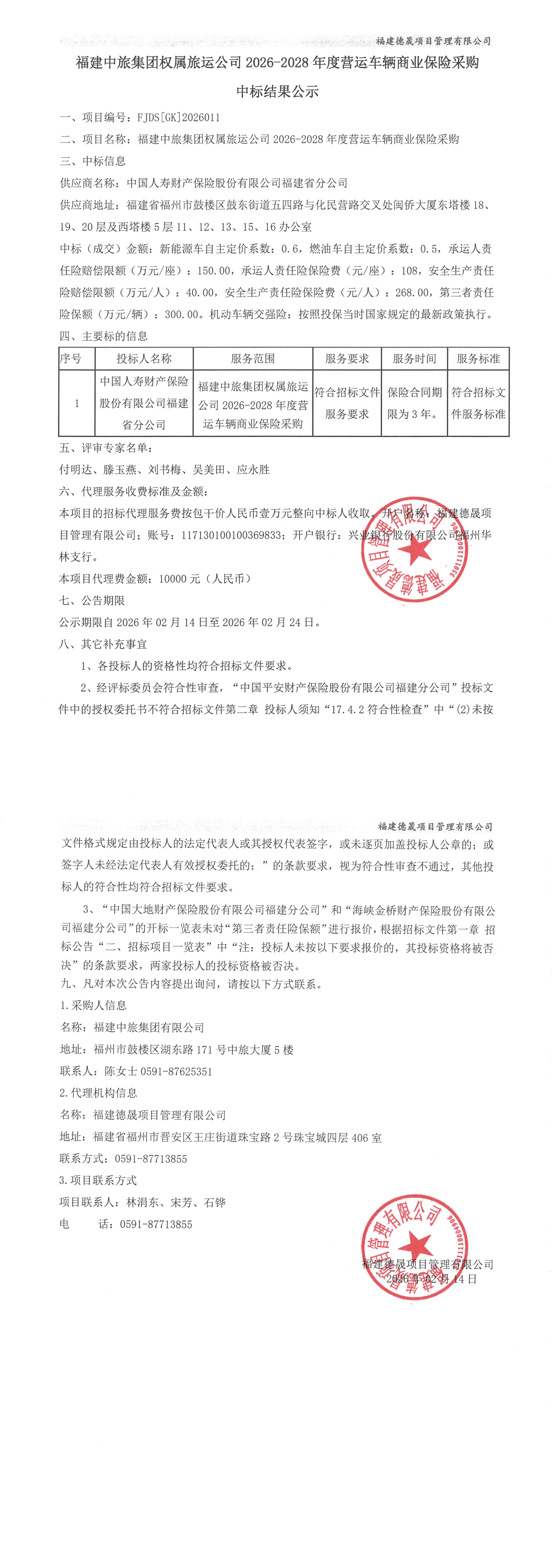 15-3.中标效果公示_00.png
